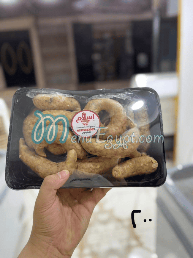 مجمدات اسلام مصر منيو بالعربى