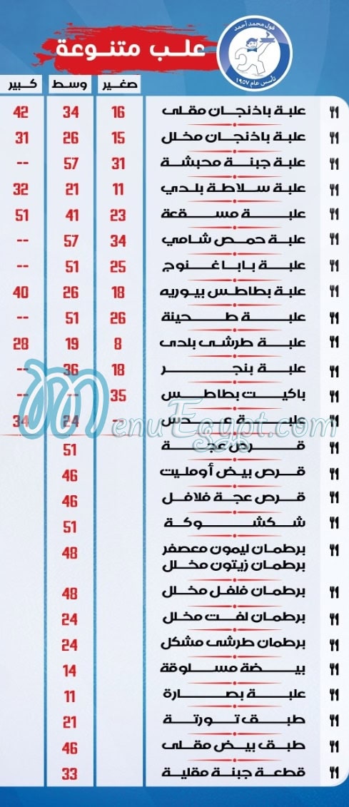 أسعار فول محمد احمد مصر