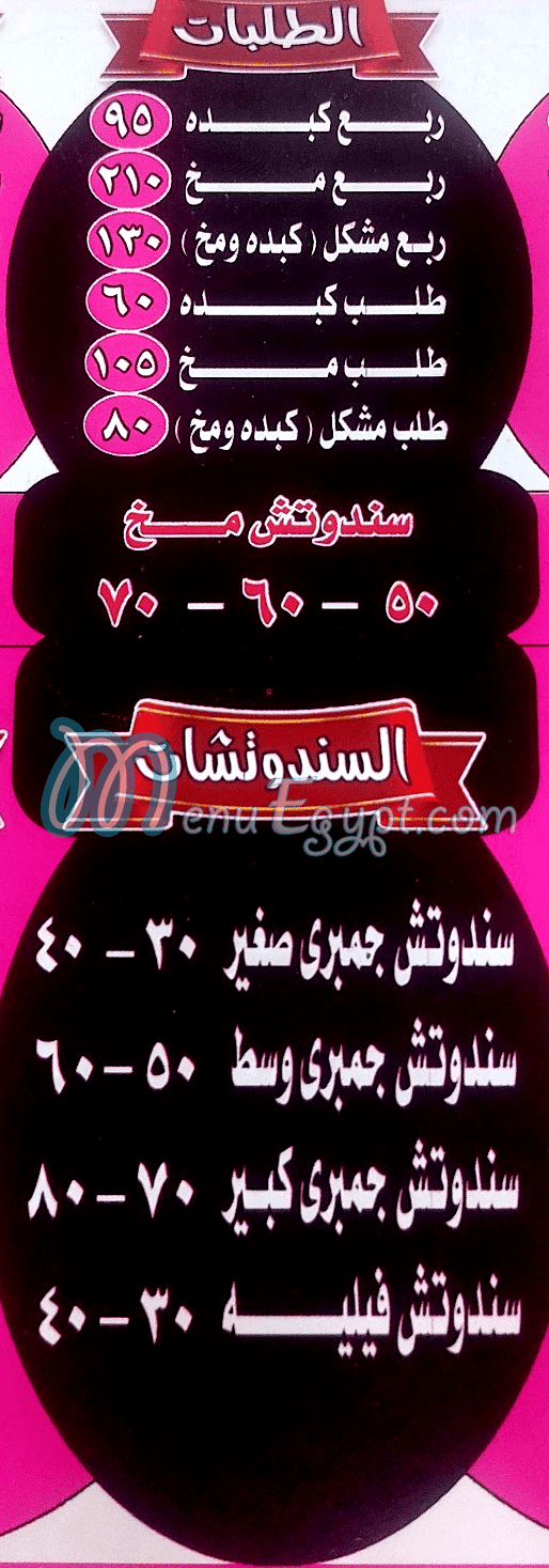 Mohamed Al Sharqawy Al Esmaelia menu Egypt