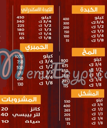 Mohamed Al Sharqawy Al Tagmo3 menu