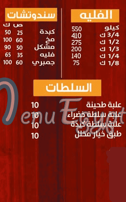 Mohamed Al Sharqawy Al Tagmo3 menu Egypt