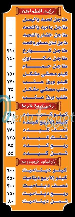 منيو محمد الشرقاوي زهراء مدينة نصر مصر