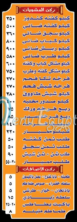 مطعم محمد الشرقاوي زهراء مدينة نصر مصر