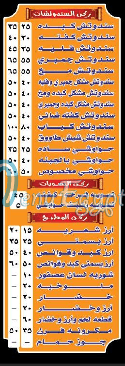 محمد الشرقاوي زهراء مدينة نصر مصر منيو بالعربى