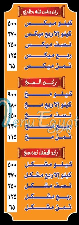 محمد الشرقاوي زهراء مدينة نصر منيو