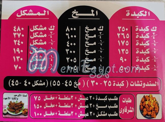 منيو محمد الشرقاوي جسر السويس