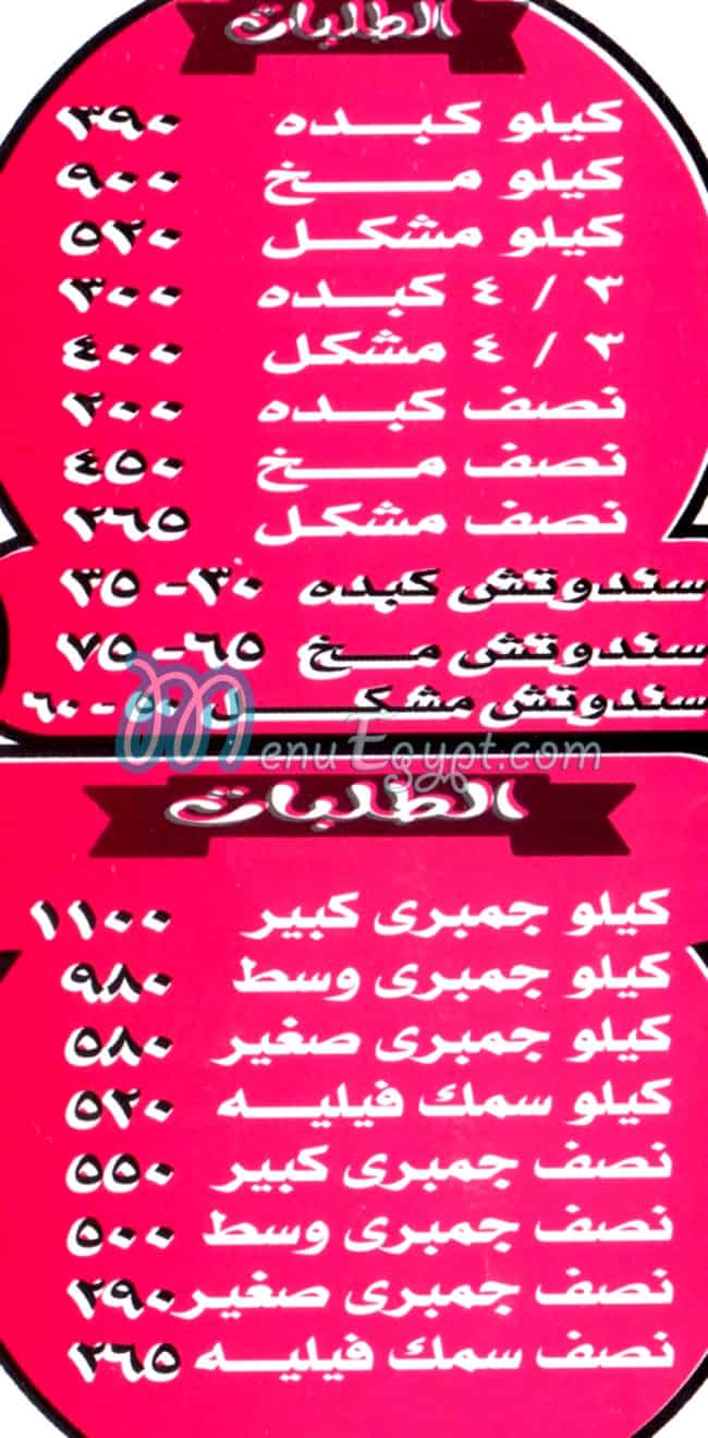 مطعم محمد الشرقاوي ابو سلمي مصر