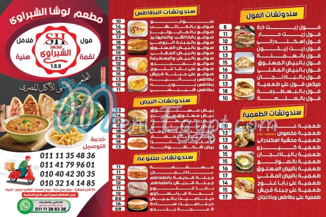 منيو محمد الشبراوي