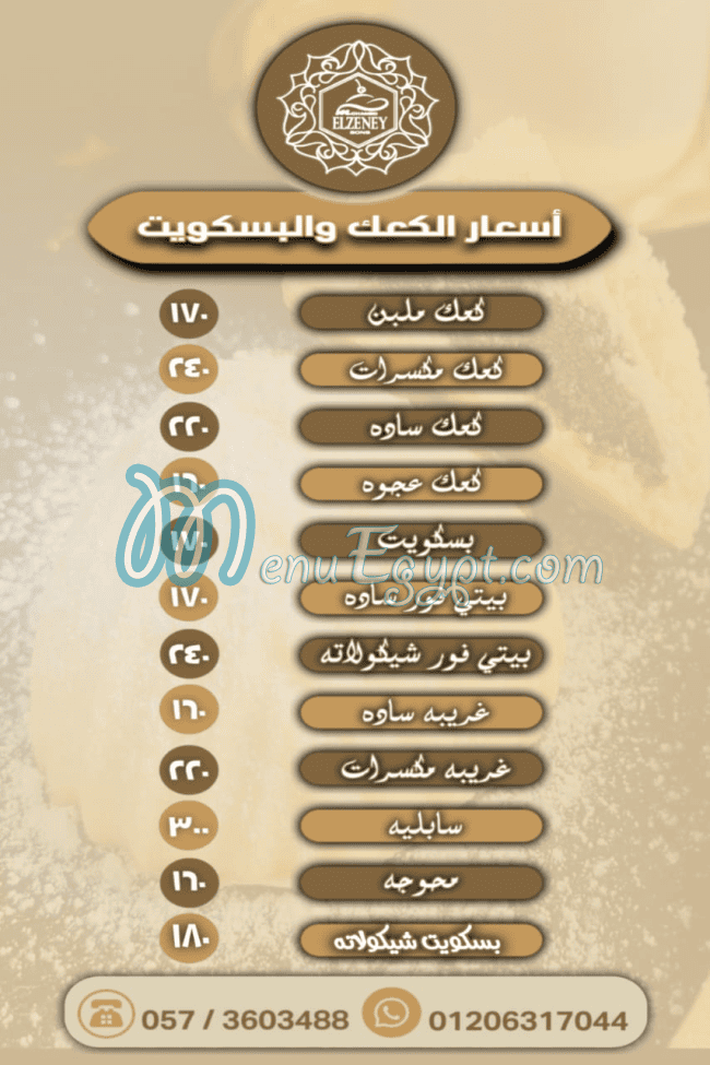 منيو حلوانى أبناء محمد الزينى