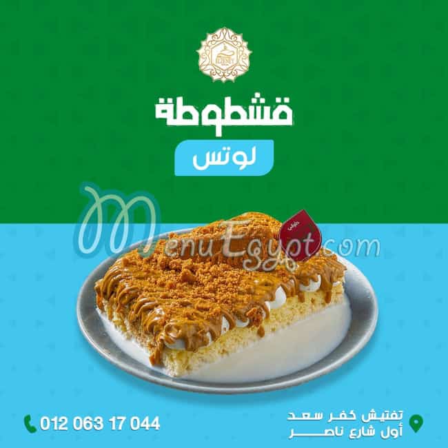 حلوانى أبناء محمد الزينى مصر منيو بالعربى