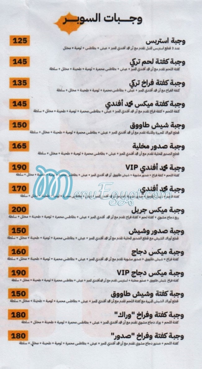 محمد افندي دمياط مصر منيو بالعربى