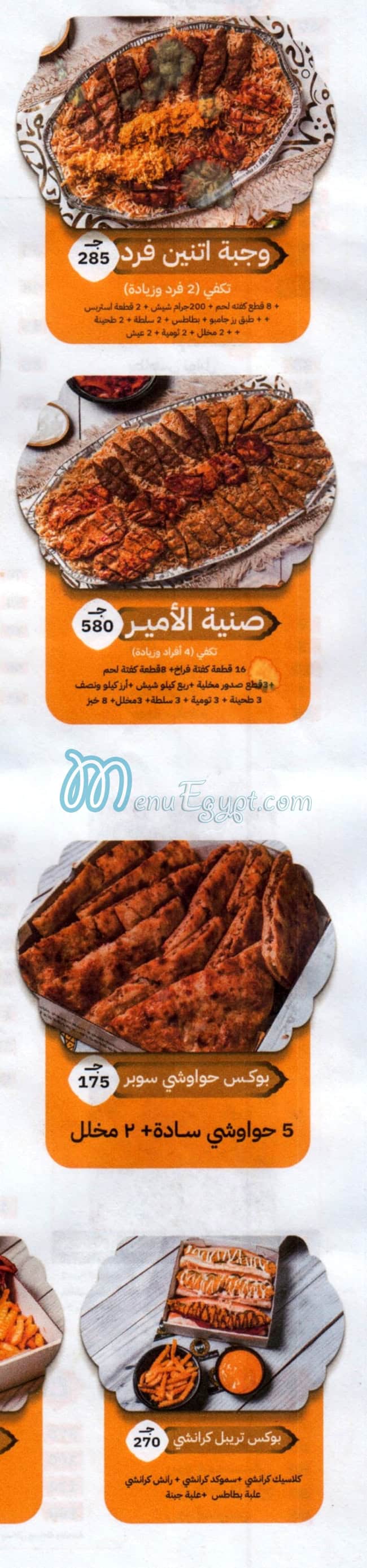 محمد افندي دمياط منيو