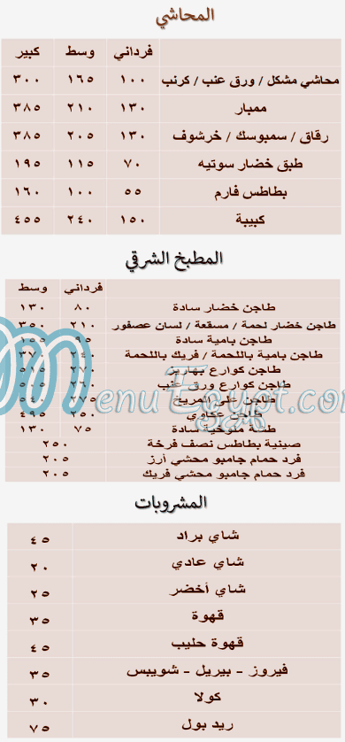منيو جزارة محمد حامد