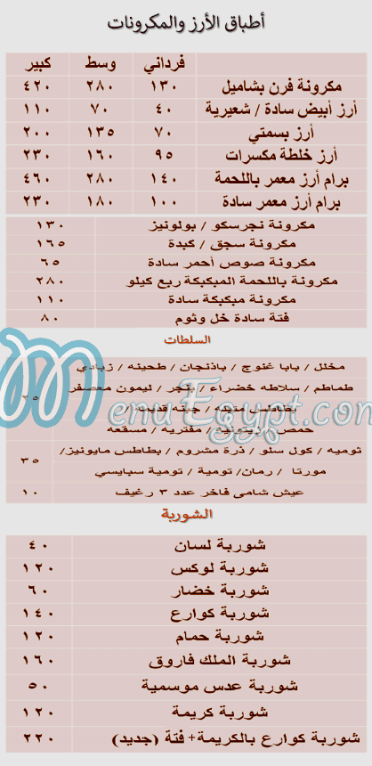 منيو جزارة محمد حامد مصر