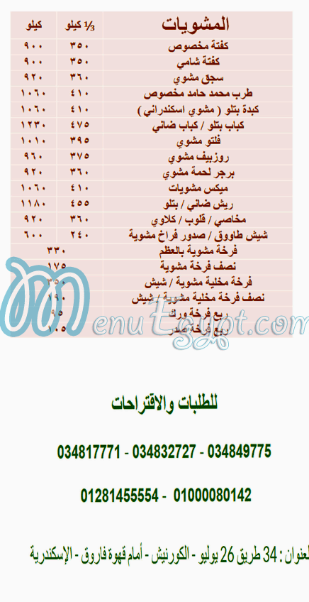 مطعم جزارة محمد حامد مصر