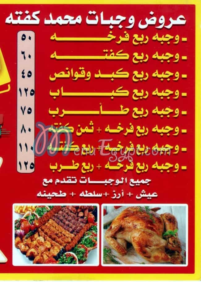 منيو محمد كفته