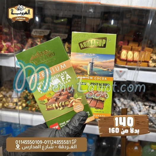 محمصات العروبه الغردقه مصر الخط الساخن