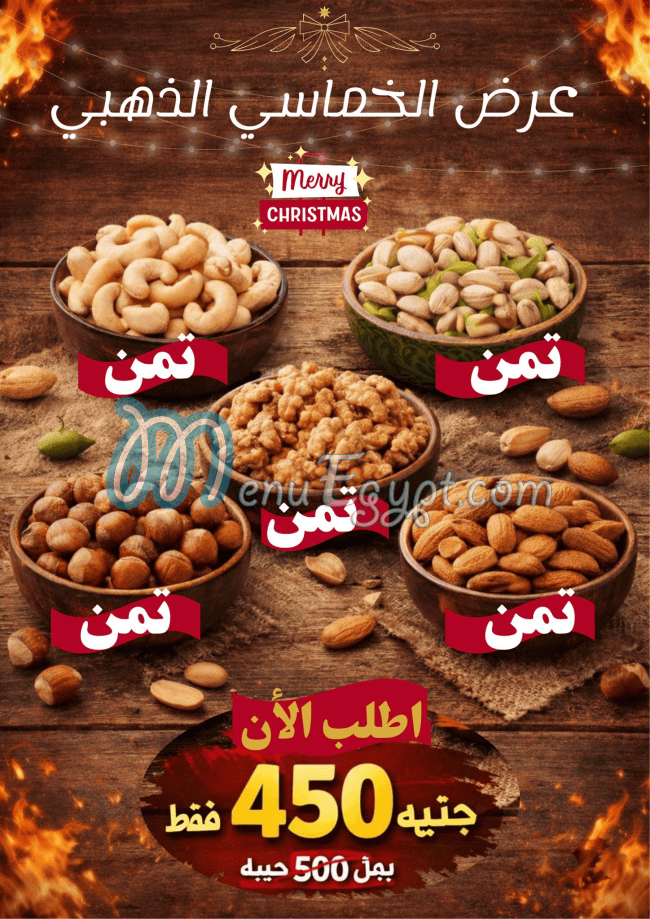 Mohamesat Al Shrouq menu