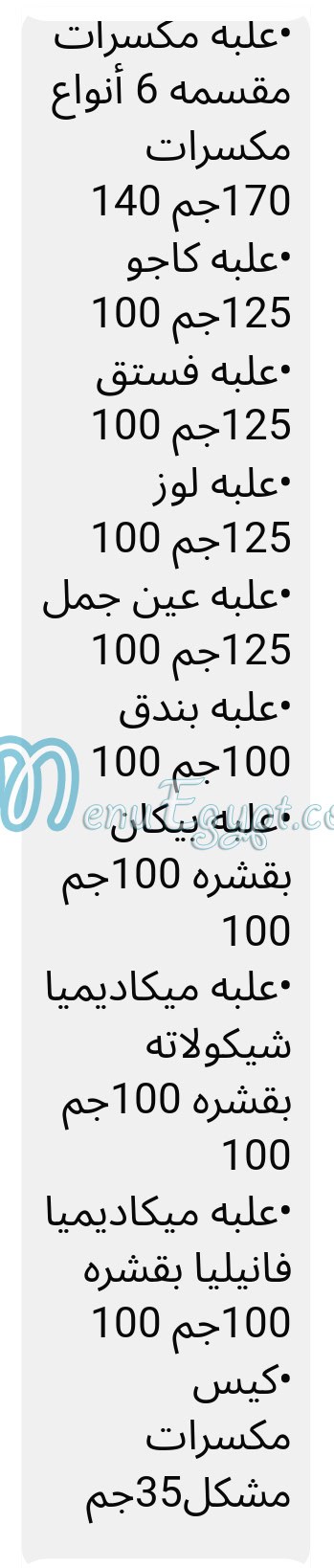 منيو محمصات المدينة المنوره مصر