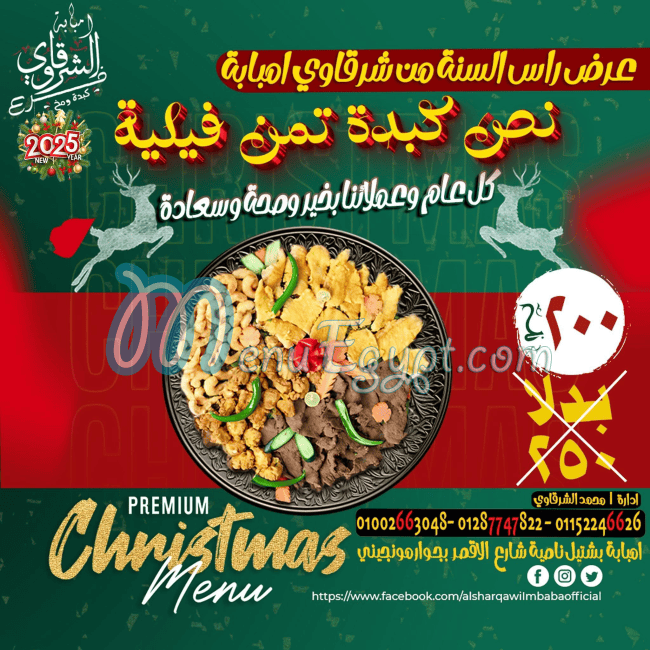 مطعم محمد الشرقاوي امبابه مصر