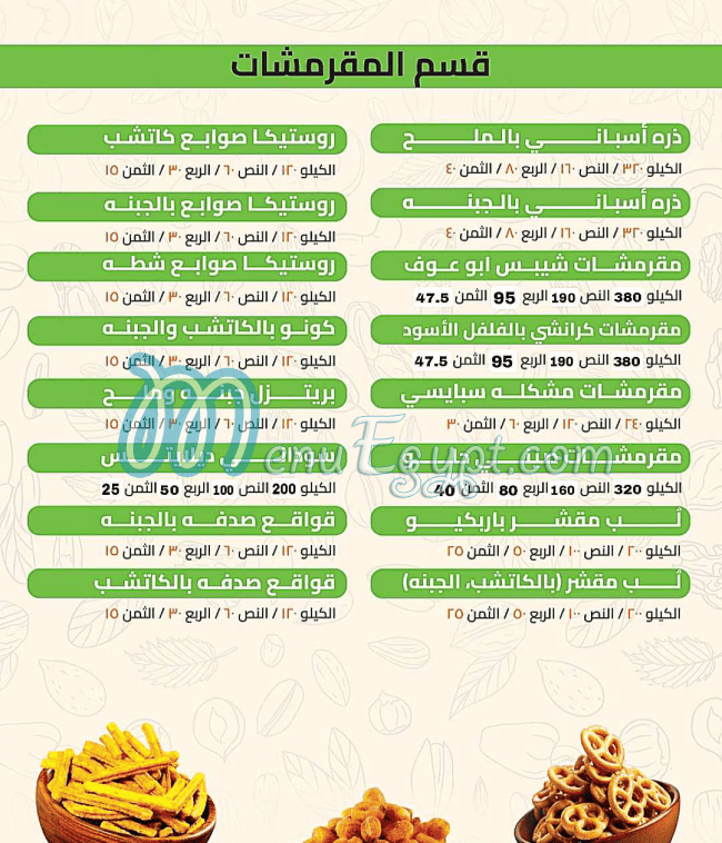 Mohmsat Al Hamzawy menu