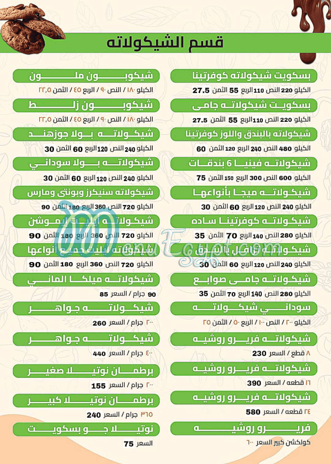 Mohmsat Al Hamzawy delivery menu