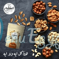 منيو محمصات المقطم مصر