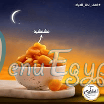 محمصات المقطم مصر منيو بالعربى