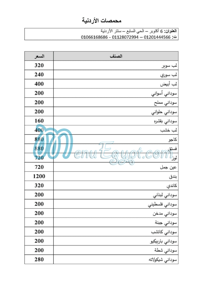 Mohmsat Al Ordonia egypt