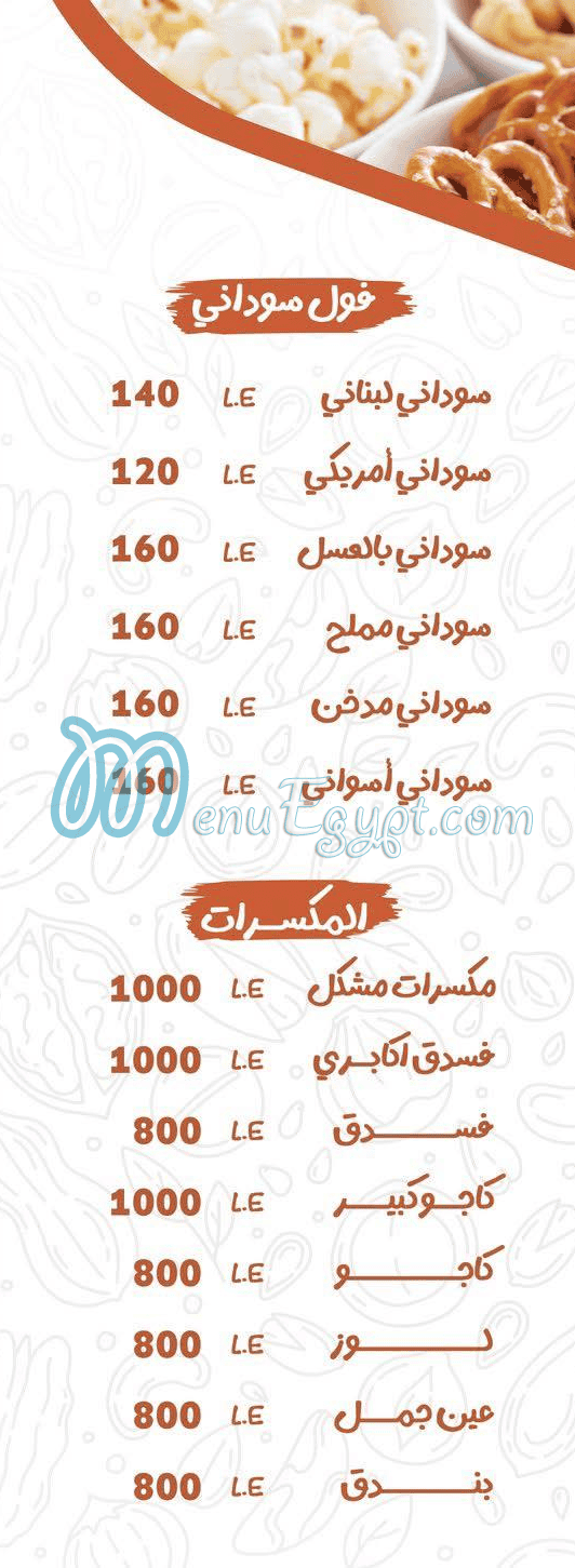 Mohmsat Rose menu Egypt 3