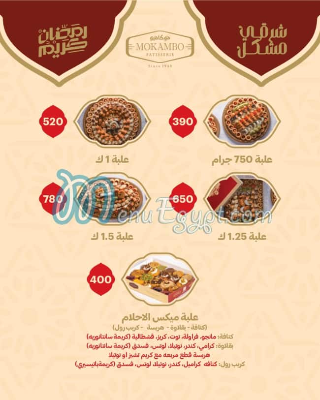 منيو موكامبو مصر 1