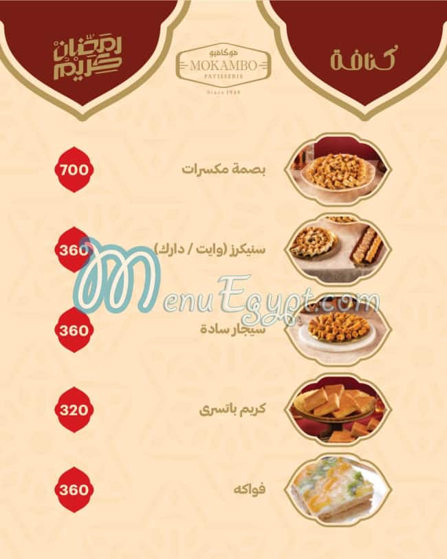 رقم موكامبو مصر