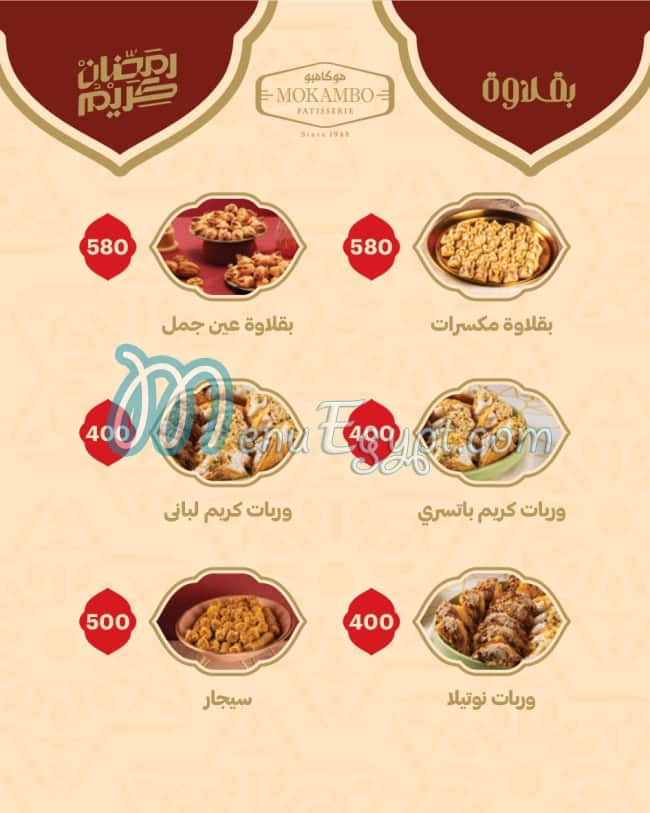 أسعار موكامبو مصر