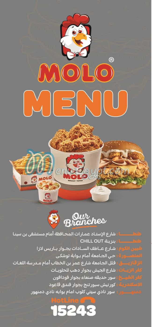 مولو بروست مصر