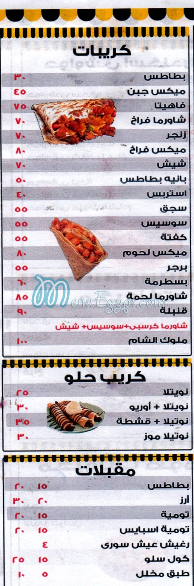 منيو ملوك الشام المعادي
