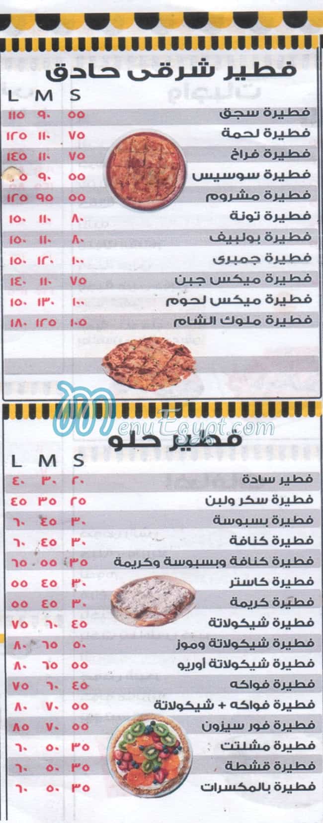 منيو ملوك الشام المعادي مصر