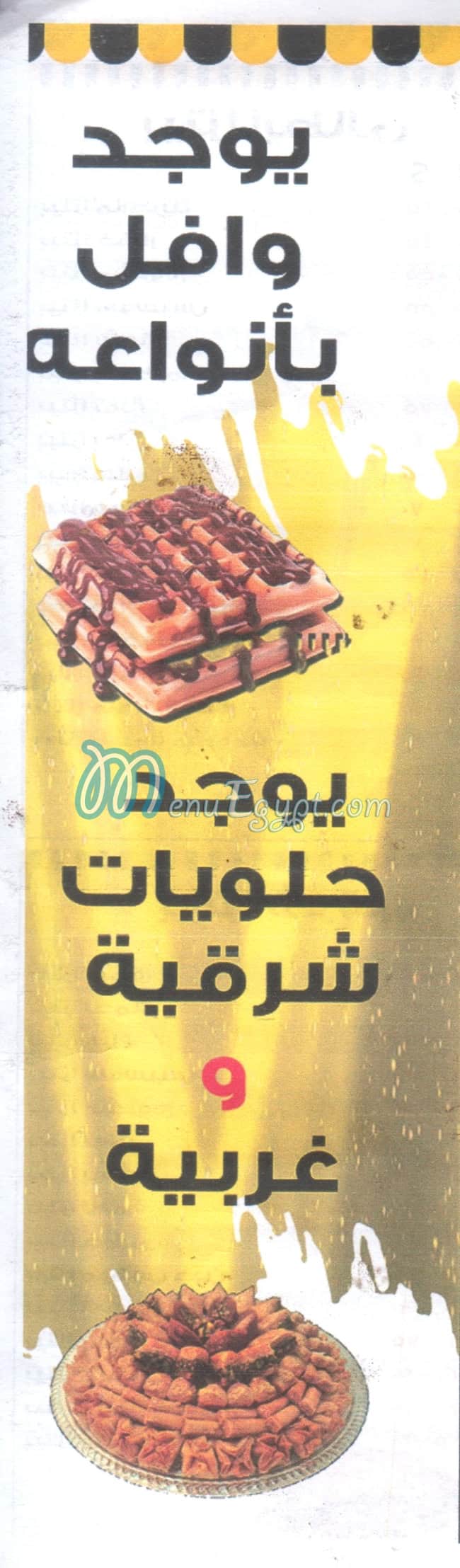 رقم ملوك الشام المعادي مصر