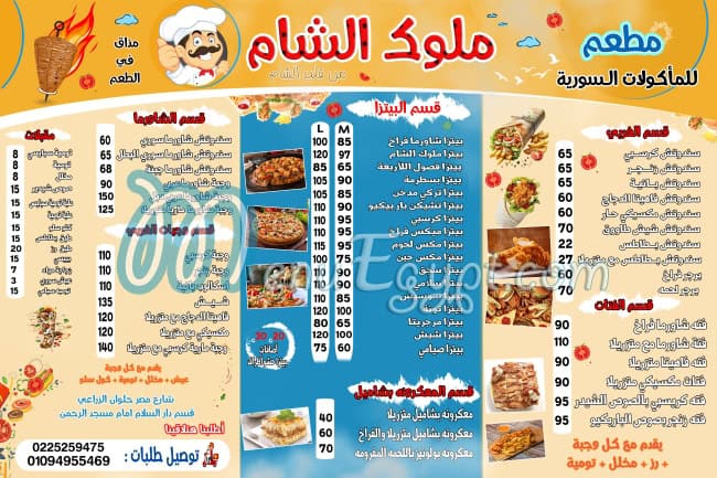 منيو ملوك الشام - دار السلام