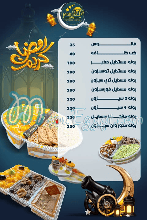 منيو مولتينا مصر