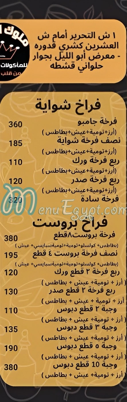 Moluk Bent El Sham menu