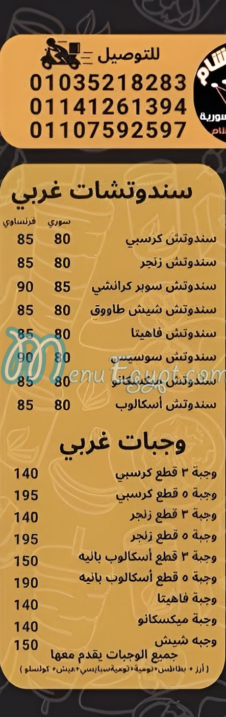 Moluk Bent El Sham menu Egypt