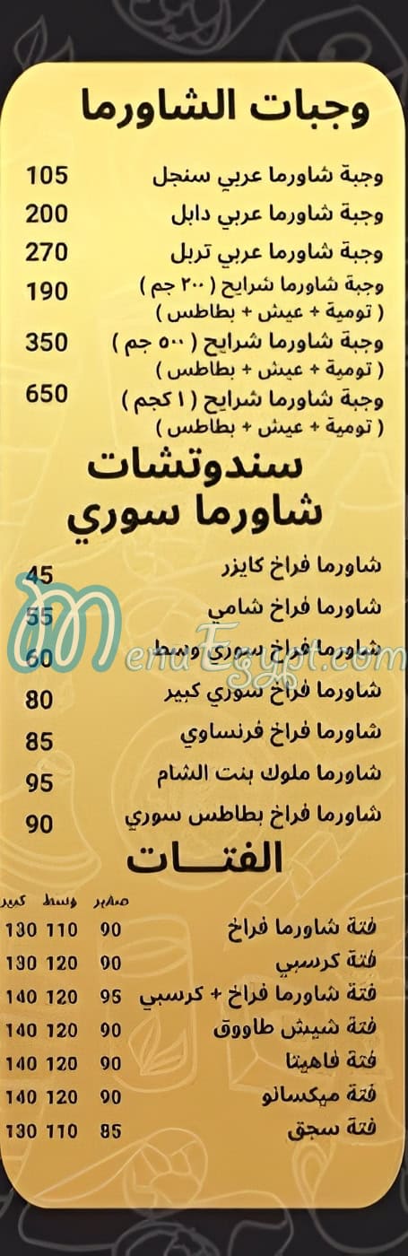 Moluk Bent El Sham egypt
