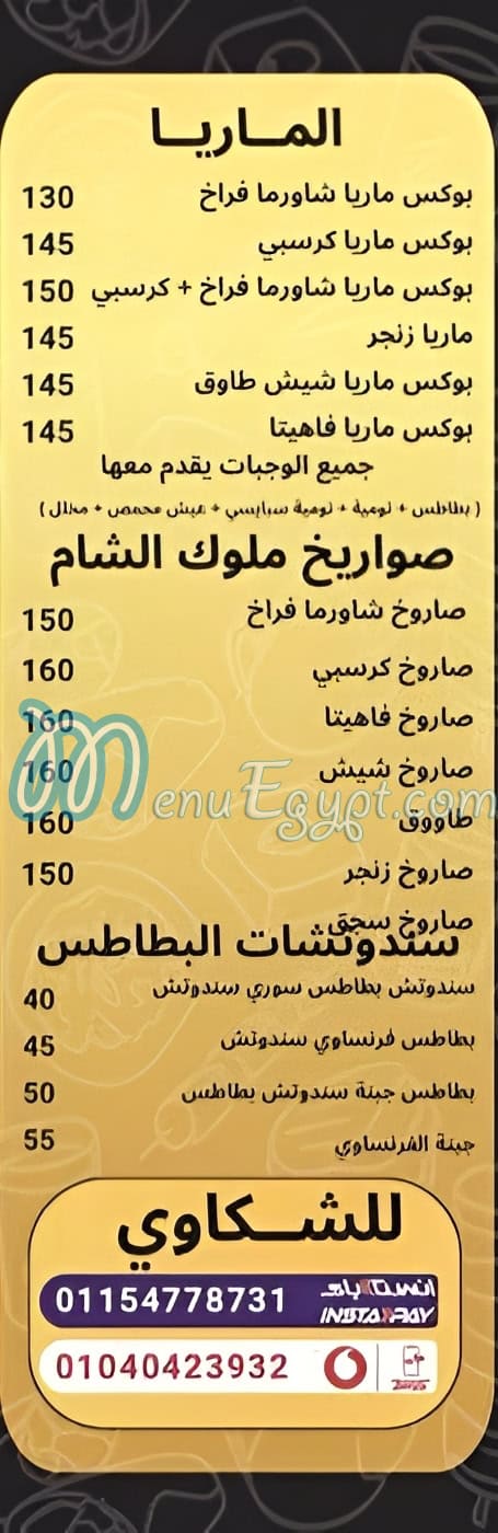 Moluk Bent El Sham delivery