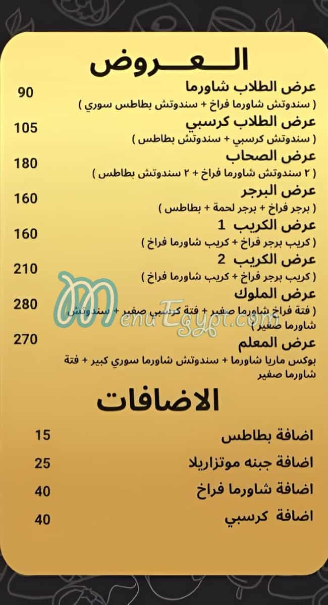 Moluk Bent El Sham online menu