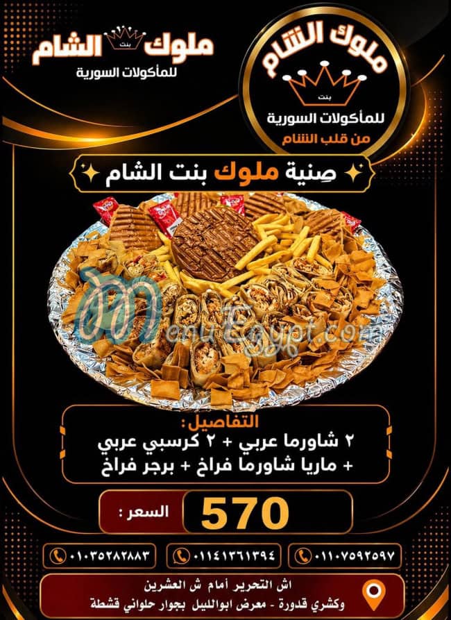 Moluk Bent El Sham menu Egypt 1