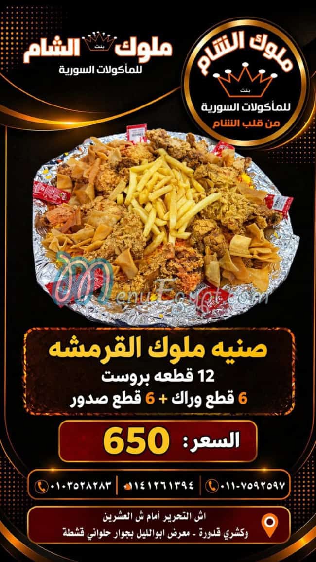 Moluk Bent El Sham menu Egypt 2