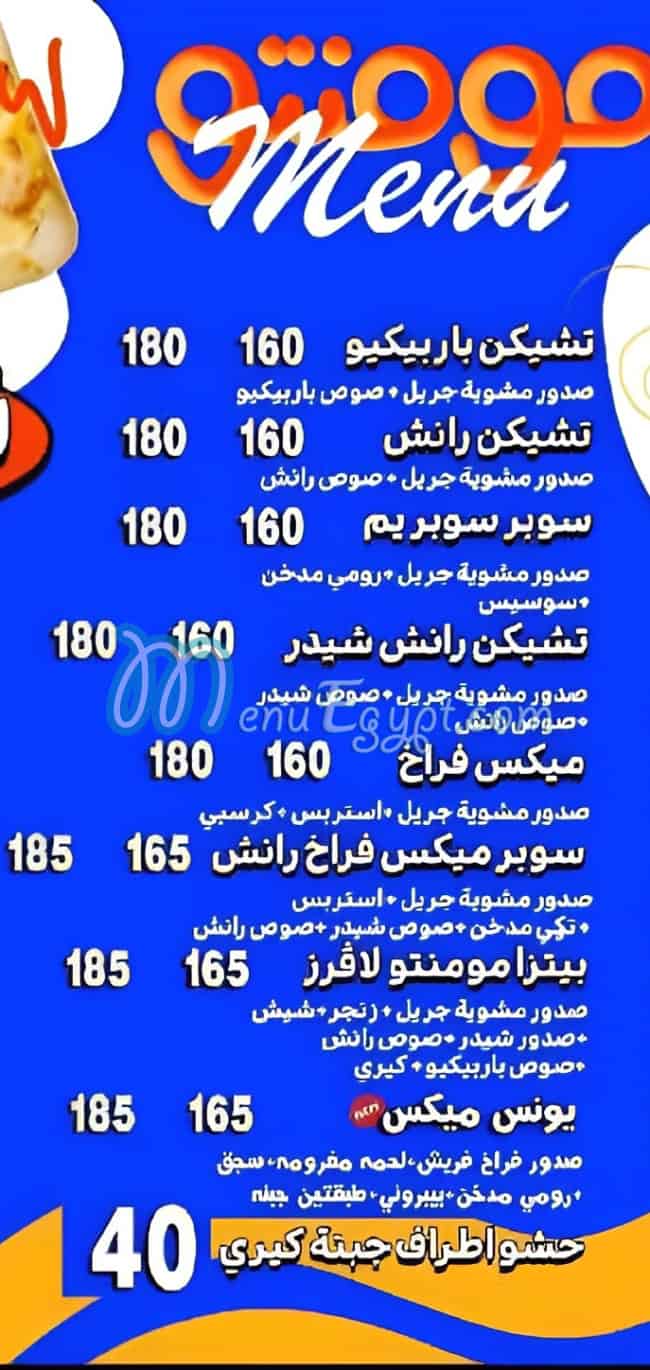 منيو مومنتو مصر