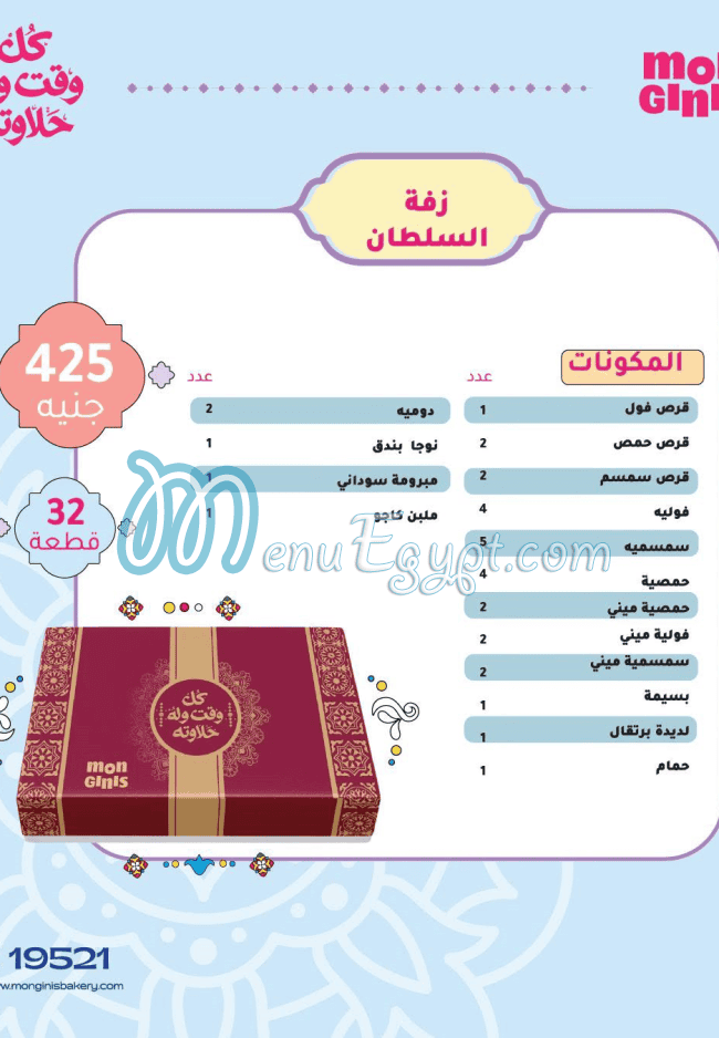 Monginis menu Egypt 3