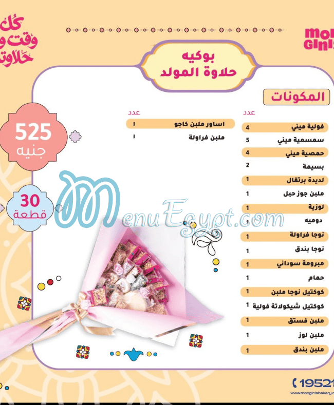 Monginis menu Egypt 4
