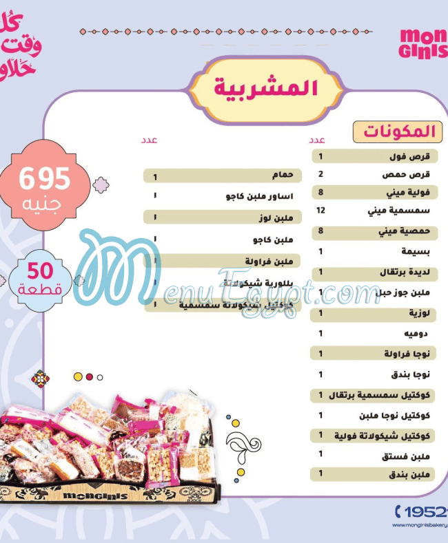 Monginis menu Egypt 6